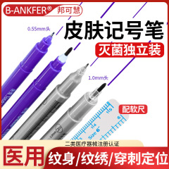 医用无菌皮肤记号笔放化疗定位专用人体纹身美容划线点位不易擦拭