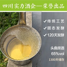 四川泸州浓香型老基酒粮食酒原酒厂家白酒批发头曲原酒65%vol