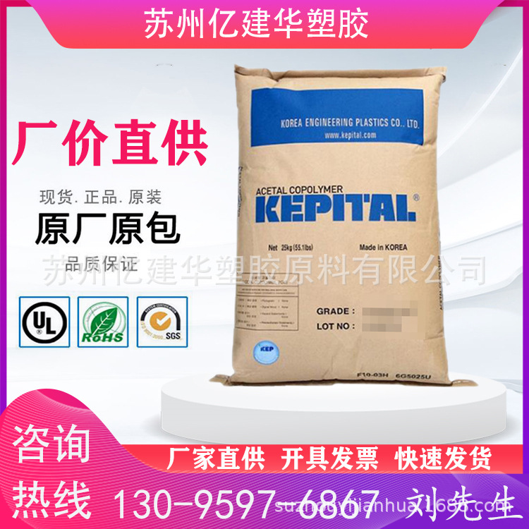 POM 韩国工程塑料 F20-03 耐磨 耐高温 热稳定性 通用级 汽车部件
