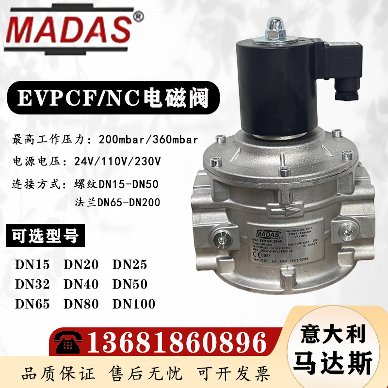 MADAS燃气电磁阀EVPCF/NC意大利马达斯燃气安全电磁阀DN15-DN65