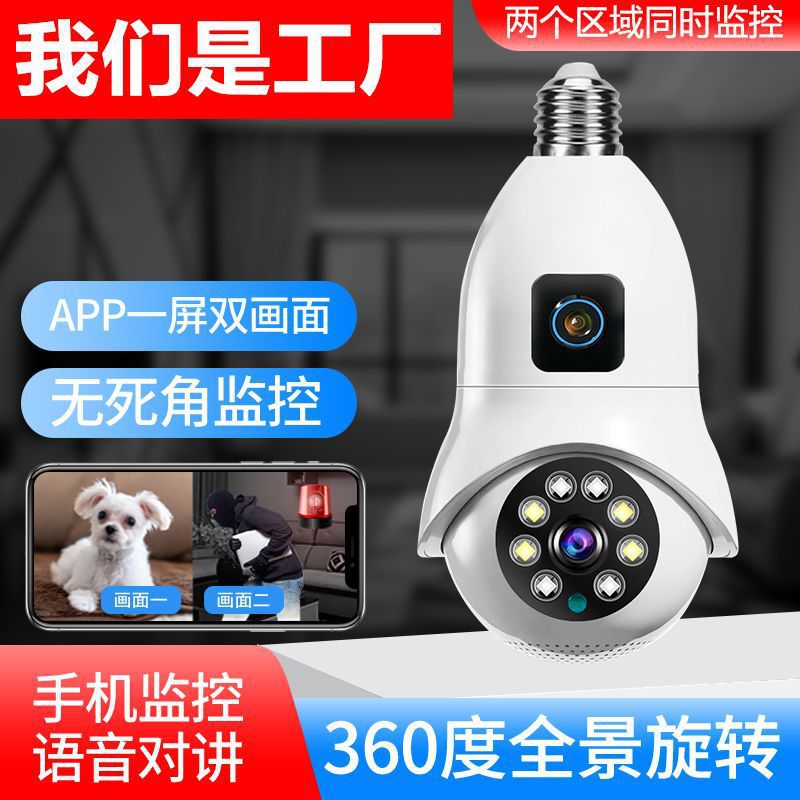 V380监控器灯泡灯头无线手机远程家用高清双镜头双画面双目摄像头