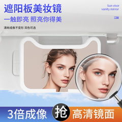 跨境（猫脸）车载LED化妆镜汽车遮阳板带灯化妆镜三色调光美妆补