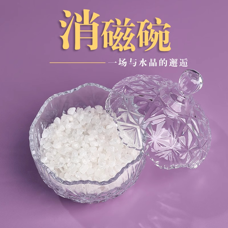 200克优质消磁石+消磁碗(满天星)