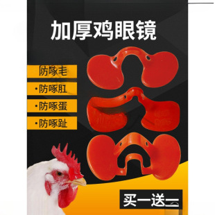 Anti-pecking glasses for chickens Eyes for chickens Nose with eye mask for chickens Anti-pecking glasses for chickens Anti-chicken fighting glasses