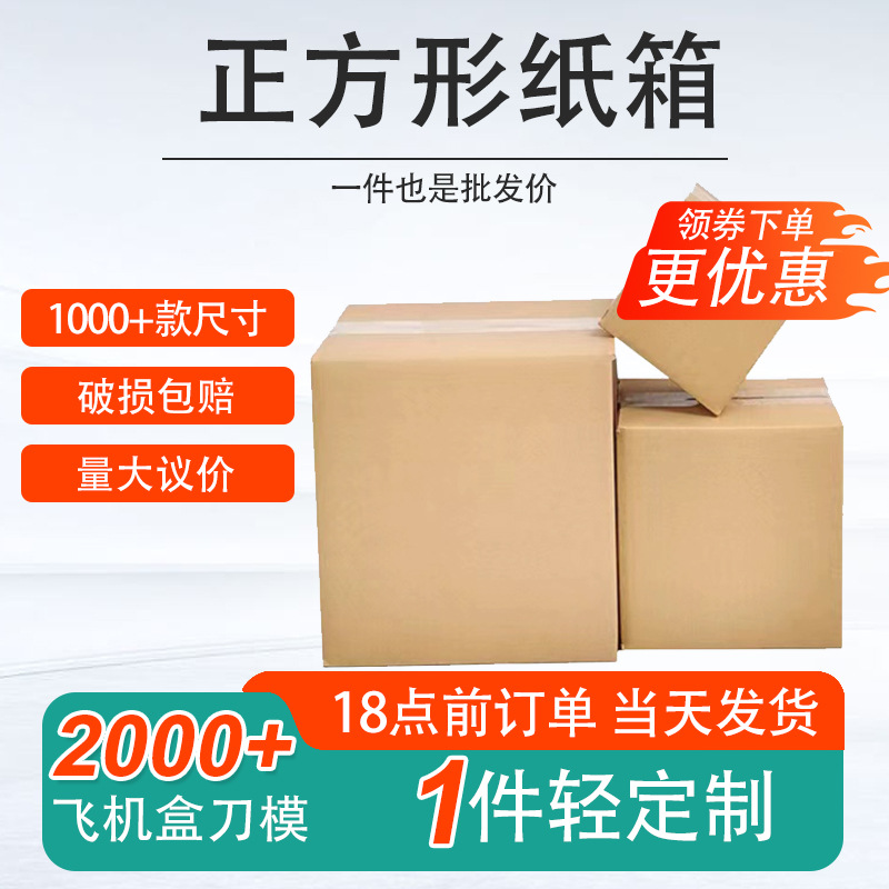 三层瓦楞快递物流打包包装箱子 跨境电商物流外贸出口正方形纸箱