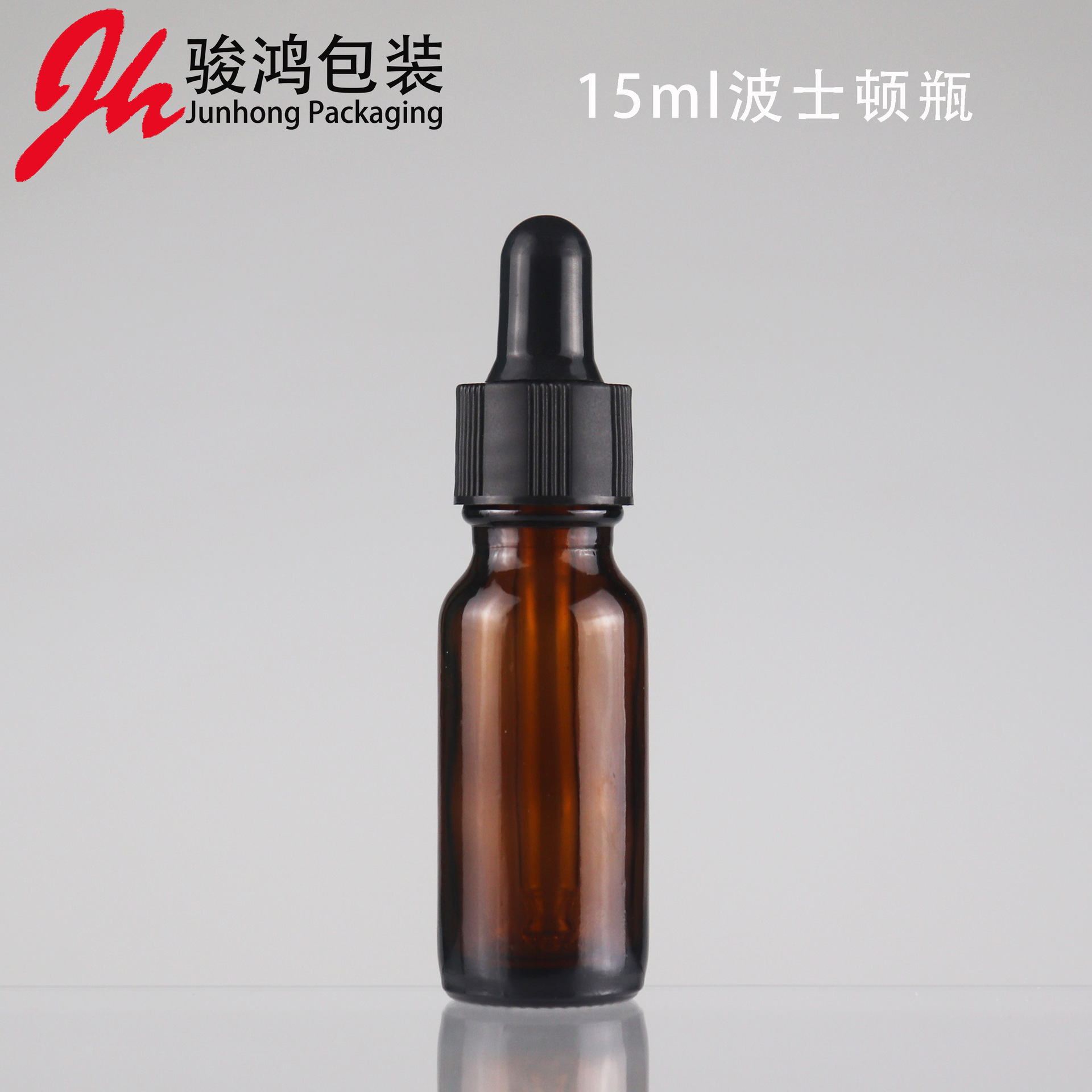 现货供应15ml茶色滴管瓶茶色精油瓶精华液瓶 15ml茶色波士顿瓶