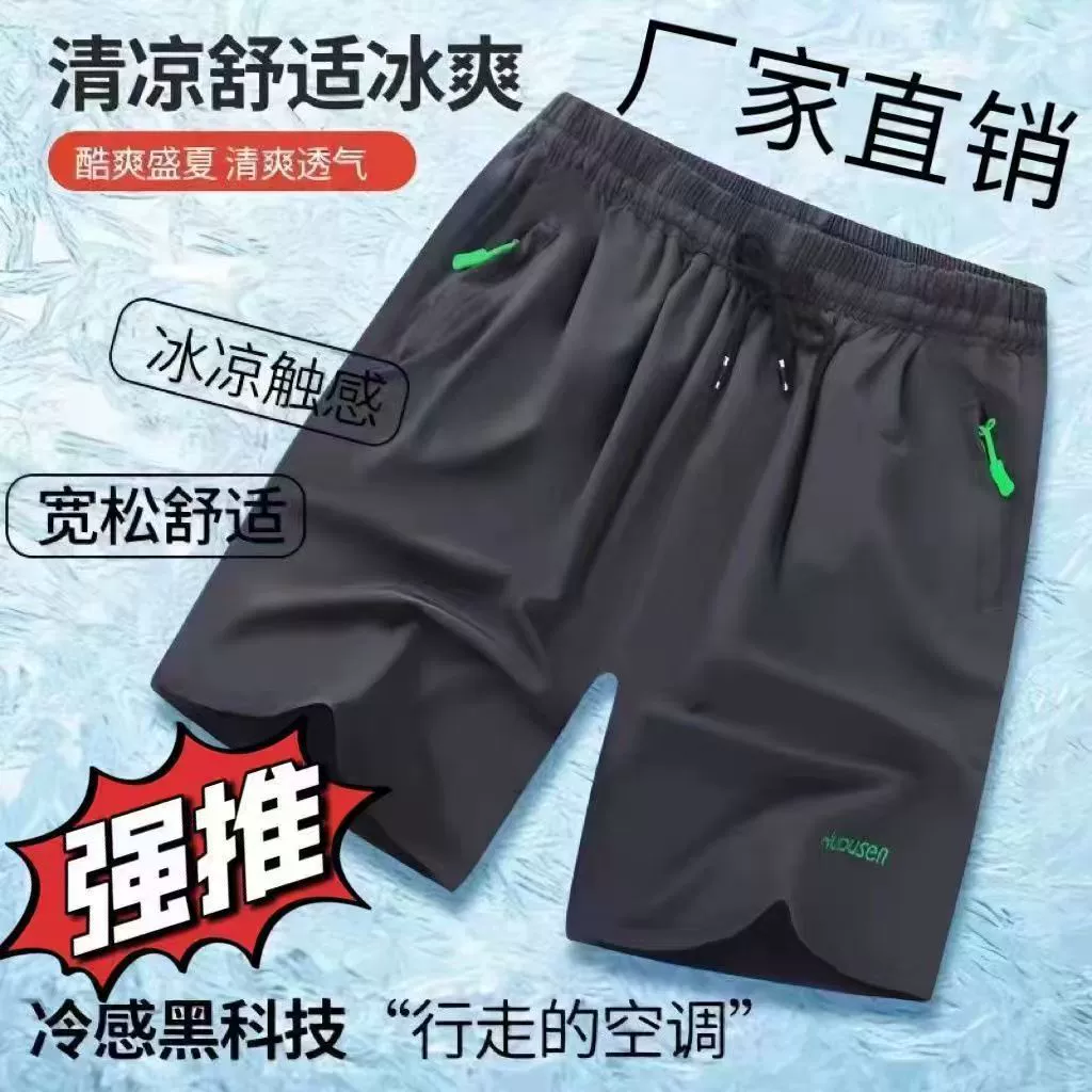 Летние спортивные шорты из ледяного шелка мужской свободный повседневный большой размер тонкие укороченные брюки быстро сушить и дышать