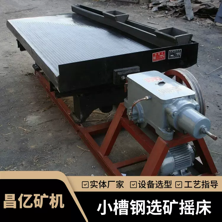 节能型6S选矿摇床 玻璃钢综合床面钨锡矿分选 小槽钢铜米重选设备