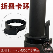 适用于电动滑板车把立卡环锁扣1S米家电动滑板折叠处环扣Pro