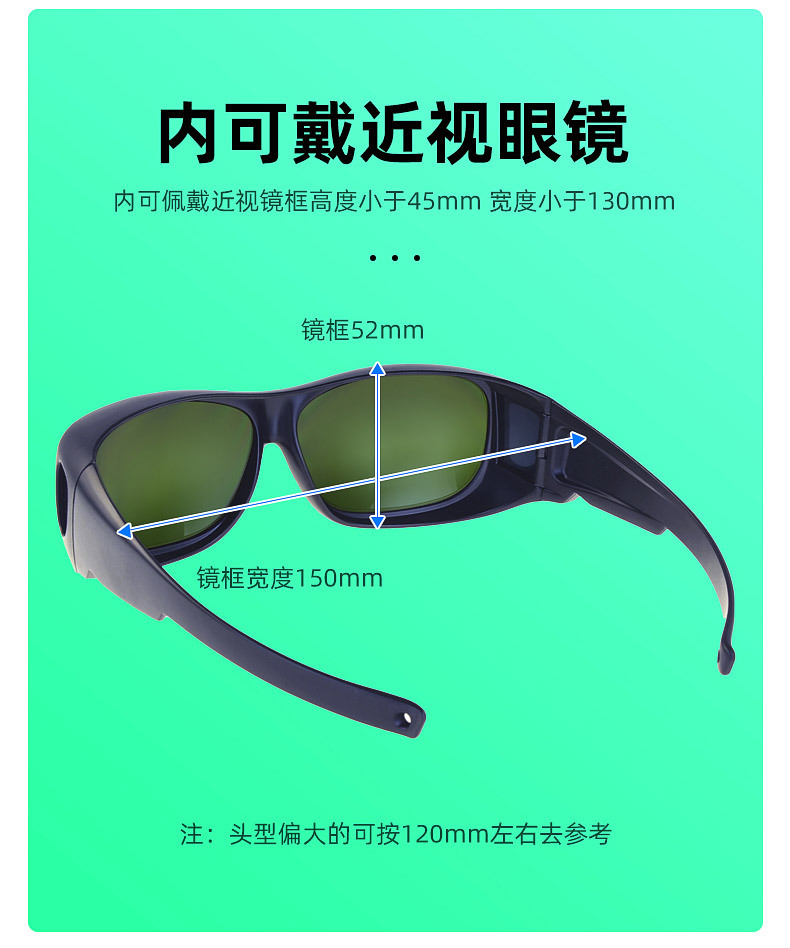 激光眼镜d