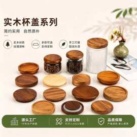 厂家批发储物罐螺纹杯榉木密封盖圆形木质碗盖相思木黑胡桃杯盖