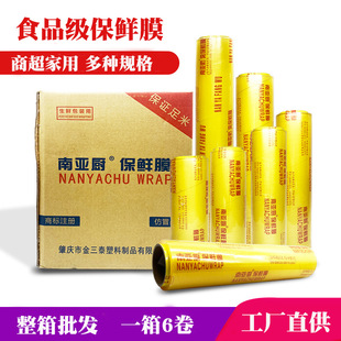 South Asia Chef Large Roll Disposable PVC Plastic Wrap Beauty Commercial Supermarket Fruit Refrigerated Food Grade Vegetable Wholesale