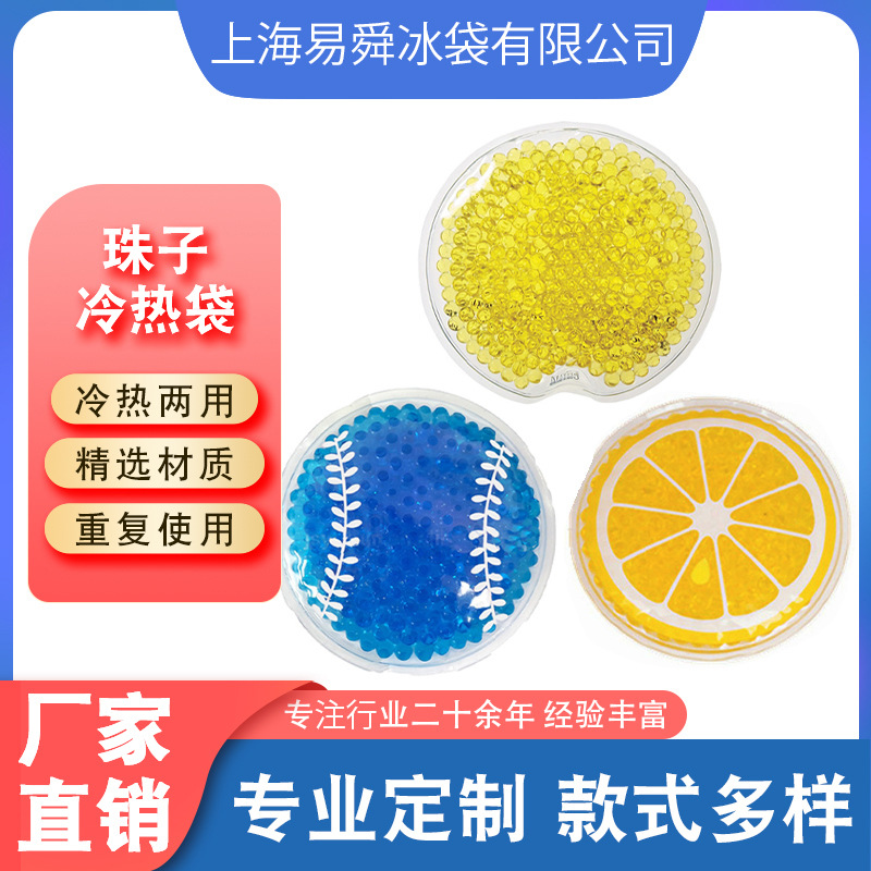 冬季热销圆形方形凝胶珠子冷热袋 PVC凝胶珠冰珠冷热敷冰袋