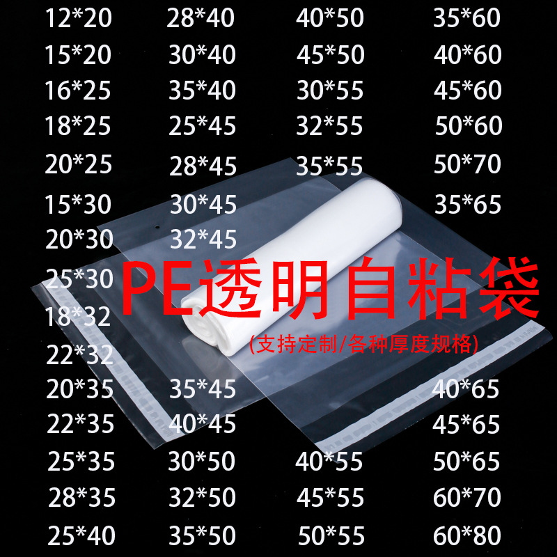 pe自粘袋衬衫衣服包装不干胶封口透明收纳防尘高压软塑料厂家批发