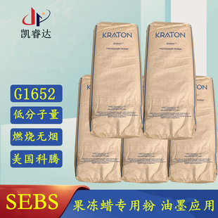 SEBS American Keteng G1652MU transparent jelly wax special sebs powder transparent jelly wax 1652 powder