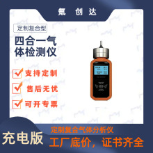 四合一气体检测仪便携式氧气一氧化碳复合式报警仪探测器防爆