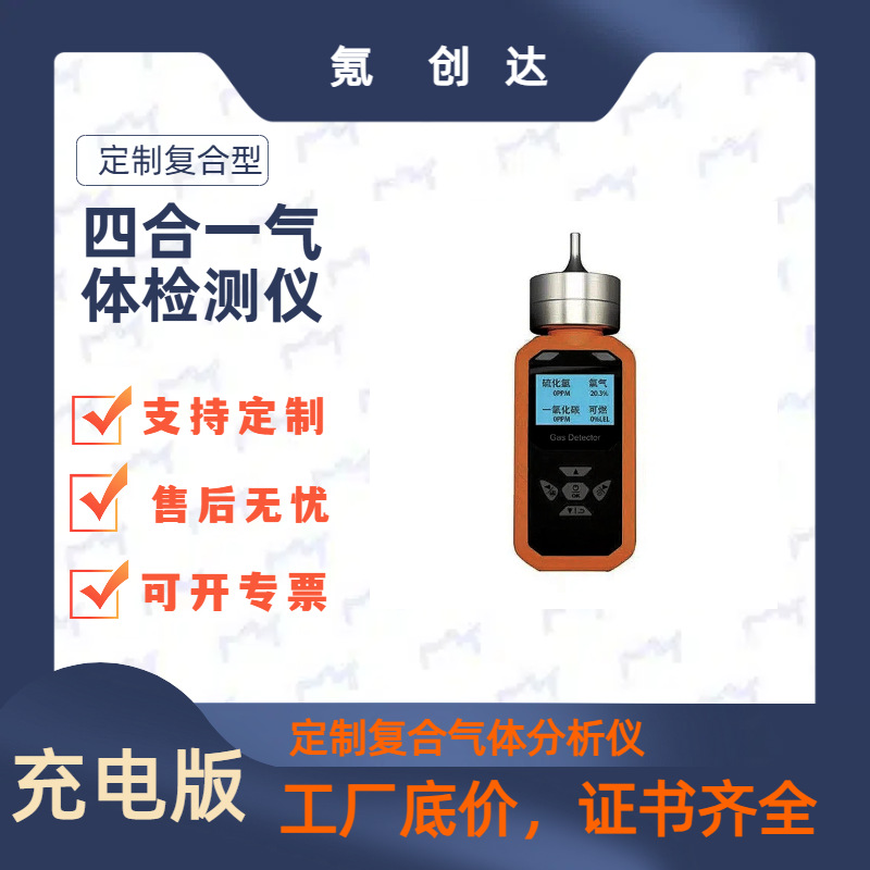 四合一气体检测仪便携式氧气一氧化碳复合式报警仪探测器防爆