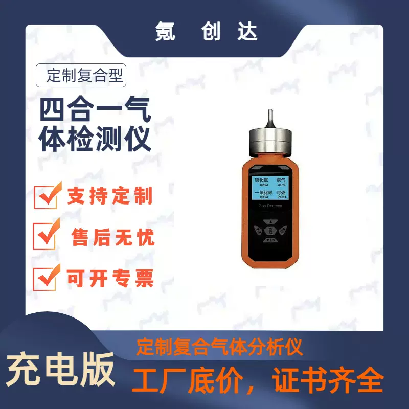四合一气体检测仪便携式氧气一氧化碳复合式报警仪探测器防爆