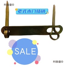 穿板门门扣老式门鼻子木门插销门栓中式仿古门锁农村大门环麦太保