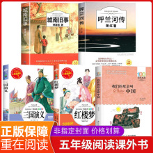 书香鲁韵五年级课外书必读书籍组合万物复书班班共读25春城南旧事