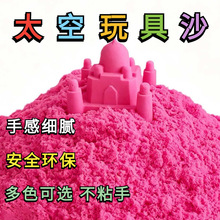 趣味太空玩具沙儿童沙食品级原材料沙堡太空泥散装彩泥橡皮泥批发