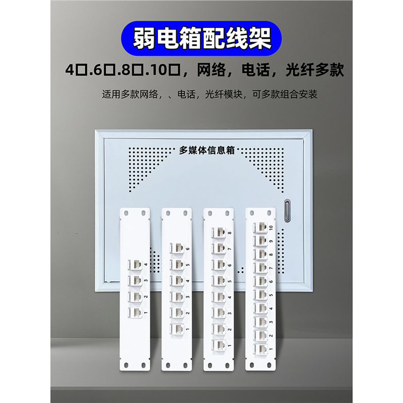 8口配线架4口6口网线架家用弱电箱10口网络电话光纤SC LC FC模块