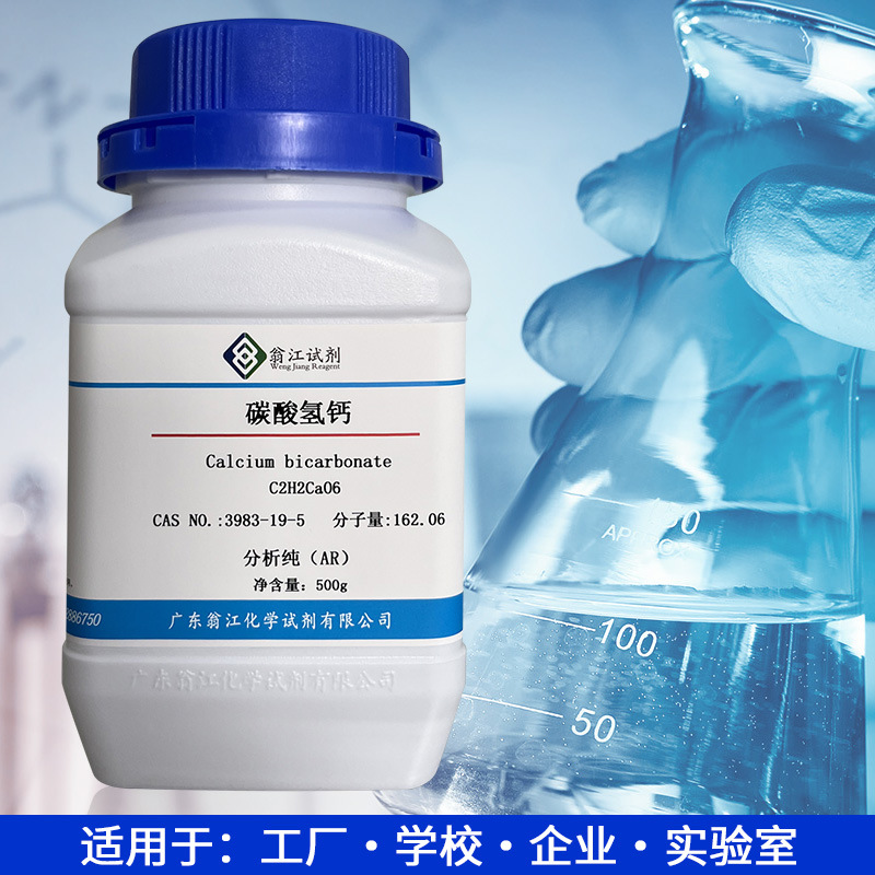 现货 碳酸氢钙CAS:3983-19-5   纯度99%  乳化稳定剂 固化剂