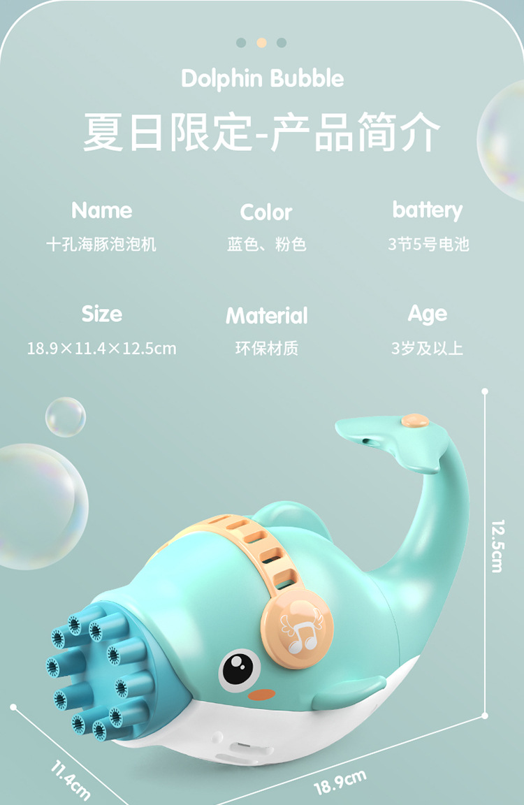 十孔海豚泡泡机_09.jpg