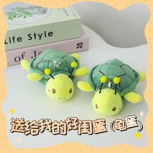 Creative Turtle Honey Pendant Keychain Grabber Doll Plush Wholesale Doll Doll Bag Cute Pendant Toy