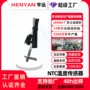 空气热敏温度感温传感器