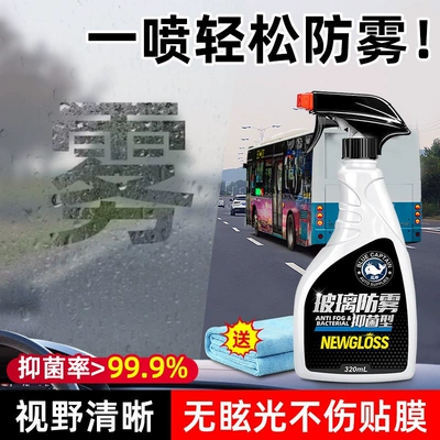 Rearview Mirrors, Anti-Fog Spray for – Automotive glass defogging agent - upgraded-anti-fog-999-antibacterial-anti-fog-agent-free-wipes