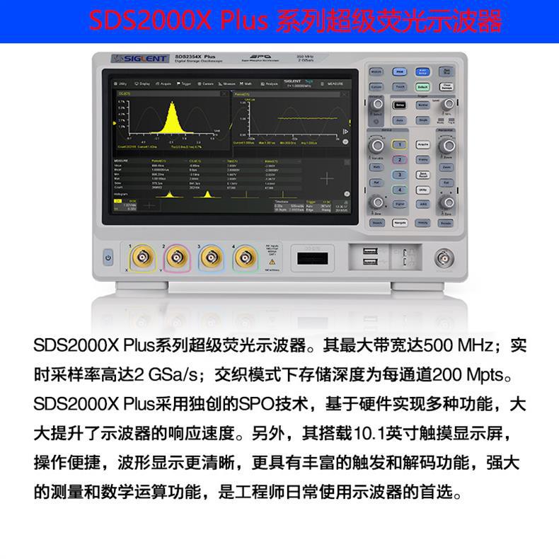 SDS2000X Plus 详情-1