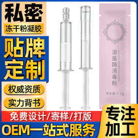 私密水光针冻干粉凝胶女士私处护理小分子肉芽肽妇科凝胶填充凝胶