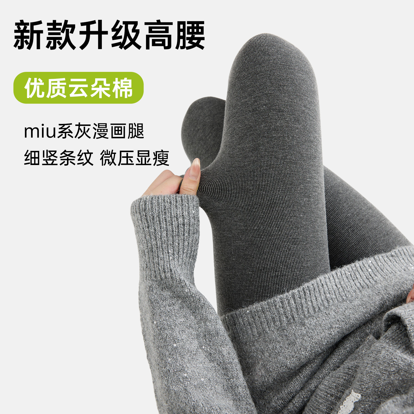 秋冬加绒miu系灰细竖条纹打底裤棉紧身微压显瘦高腰外穿打底裤女