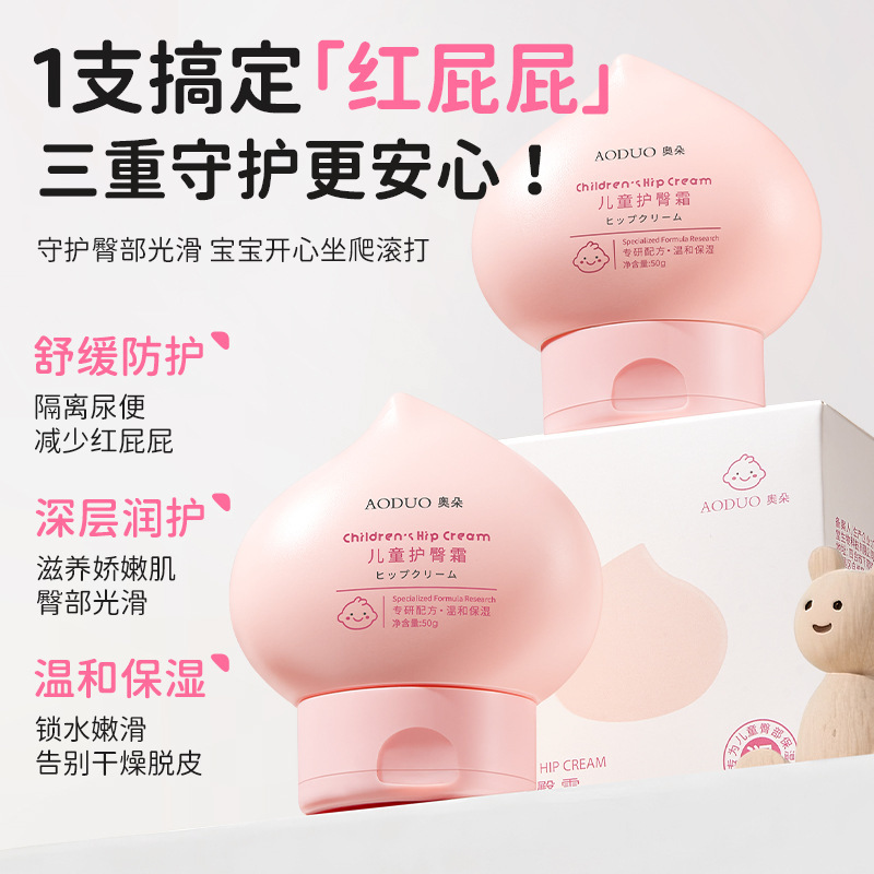 奥朵儿童护臀霜宝宝可用滋润皮肤修护温柔呵护容易吸收儿童保湿霜|undefined