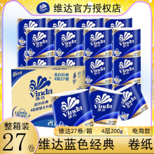 维达卷纸4层200克27卷装V4073-B家用蓝色经典卷筒纸整箱卫生纸巾
