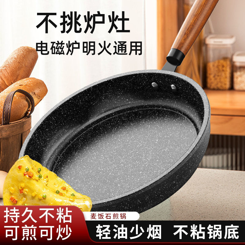 麦饭石煎锅不粘锅多功能平底锅轻油烟煎饼锅通用炉灶煎炒两用锅|undefined