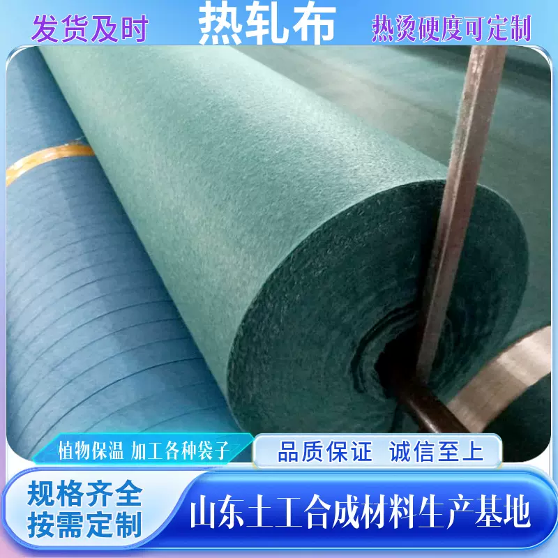 热烫布热轧土工布表面光滑可单双面热烫 拉绒布热轧无纺布厂家