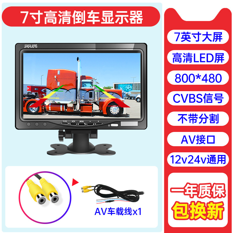 [단일화면] 차량화면 7inch개(AV:800*480) 특가, 1회 구매 한정