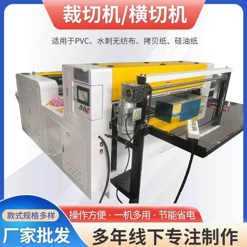 PET膜PVC裁切机切膜机水刺无纺布切片机拷贝纸硅油纸横切机全自动