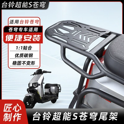 Universal electric car rear shelf suitable for table bell sky EB tail rack super energy S seal god red rabbit trunk bracket