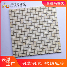 云浮工厂金碧辉煌大理石马赛克小颗粒防滑耐磨天然金碧石材马赛克