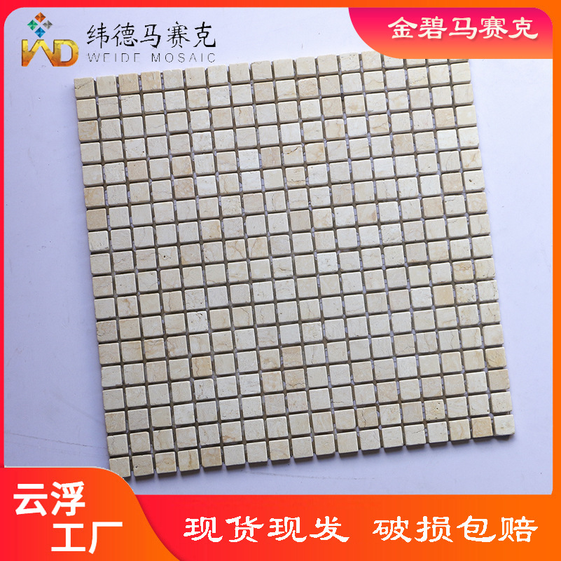 云浮工厂金碧辉煌大理石马赛克小颗粒防滑耐磨天然金碧石材马赛克