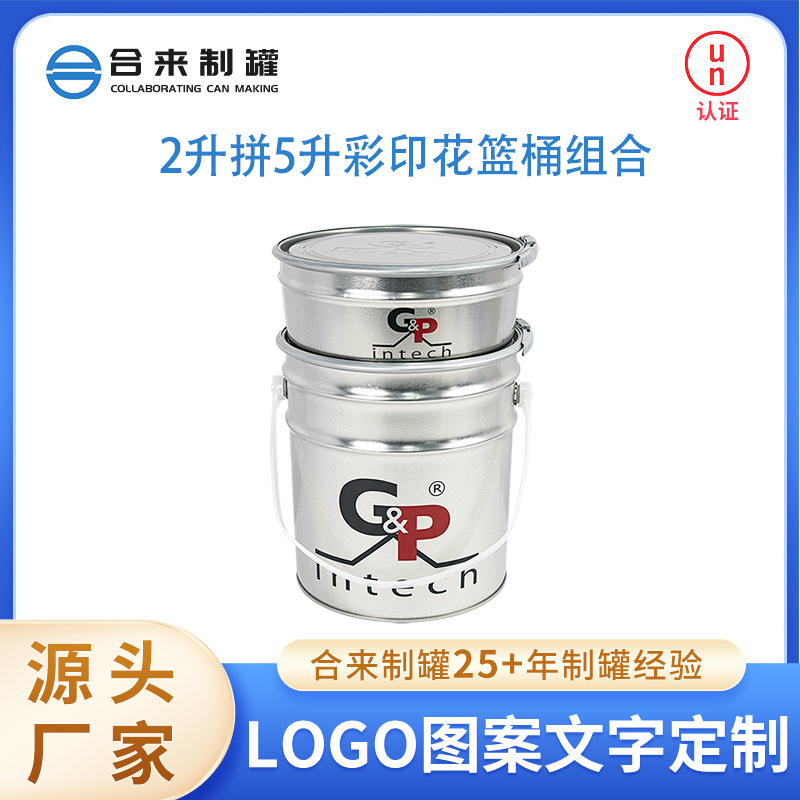 2升拼5升彩印花篮桶组合马口铁金属包装组合源头 厂家批   发