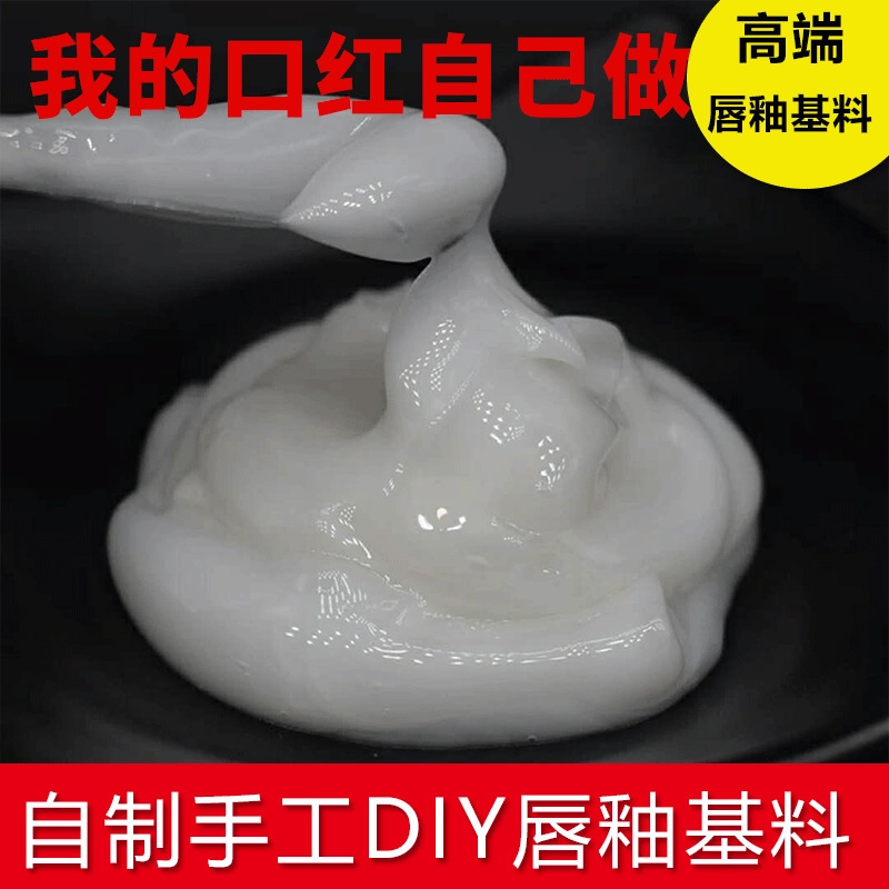 DIY non-stick cup lipstick lip gloss lip glaze raw material lip glaze base material base material moisturizing velvet matte