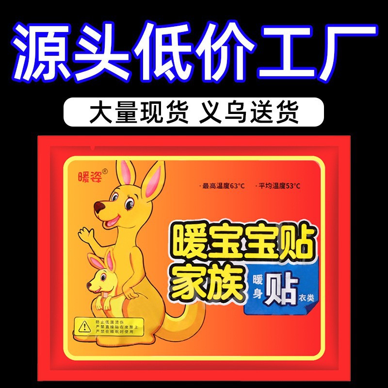 暖身贴暖宝宝贴工厂批发自发热袋鼠暖贴大姨妈宫寒暖身贴防寒保暖