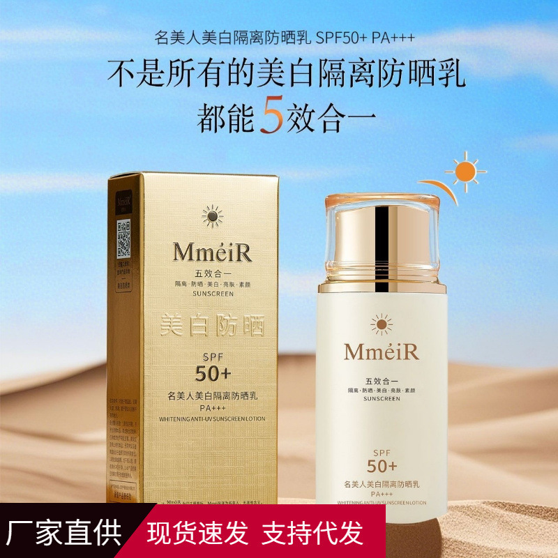 Mingmeiren Isolation Sunscreen Lotion for Face, UV Protection, Other Shantou Domestic Brands Mingmeiren Isolation Sunscreen Lotion for Face, UV Protection, Other Shantou Domestic Brands