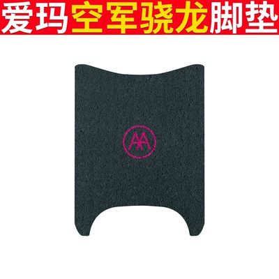Emma Air Force Xiaolong Foot Mat Electric vehicle foot mat - emma-air-force-snapdragon-aa-logo