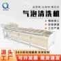 气泡抗氧化定制商用清洗机