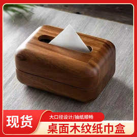 现货胡桃色抽纸盒抽取式餐巾纸盒客厅装饰纸巾盒实木抽纸盒印logo